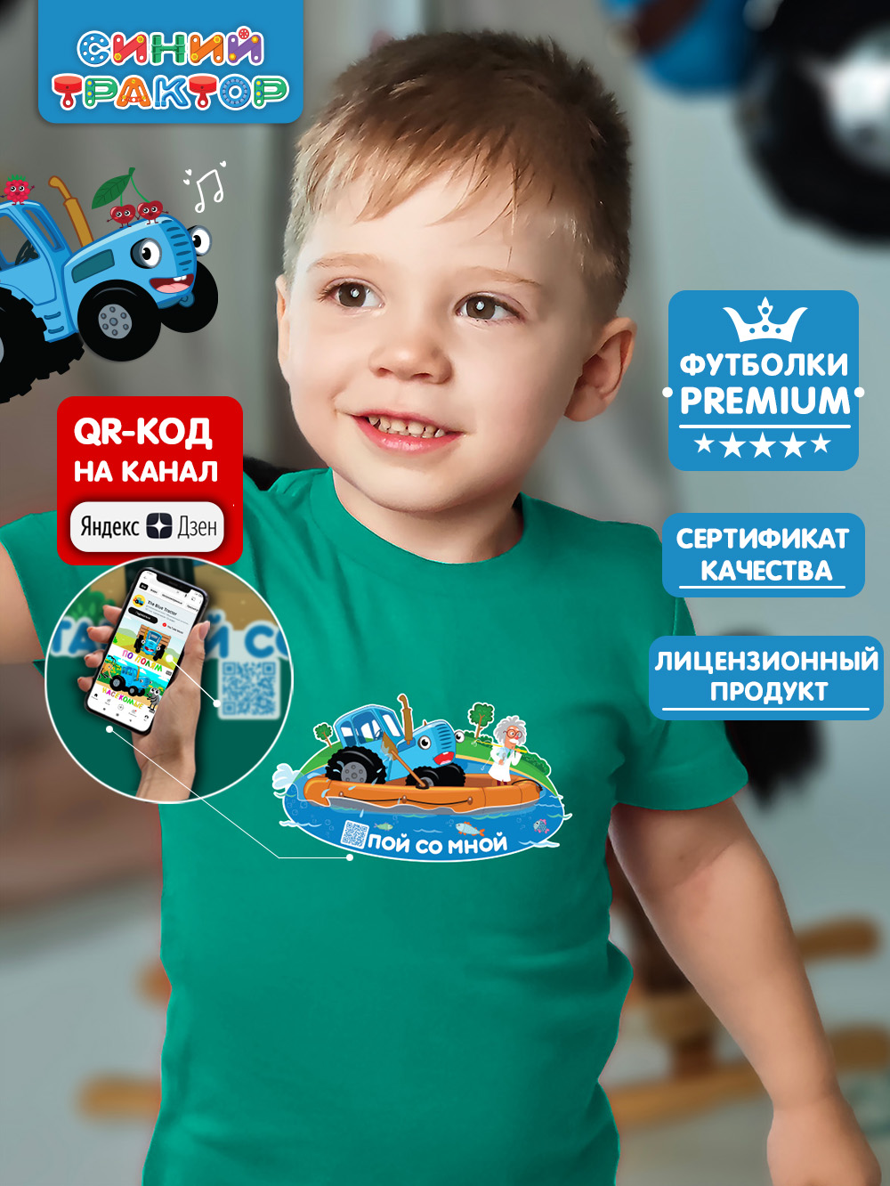 Футболка Синий трактор «Пой со мной»